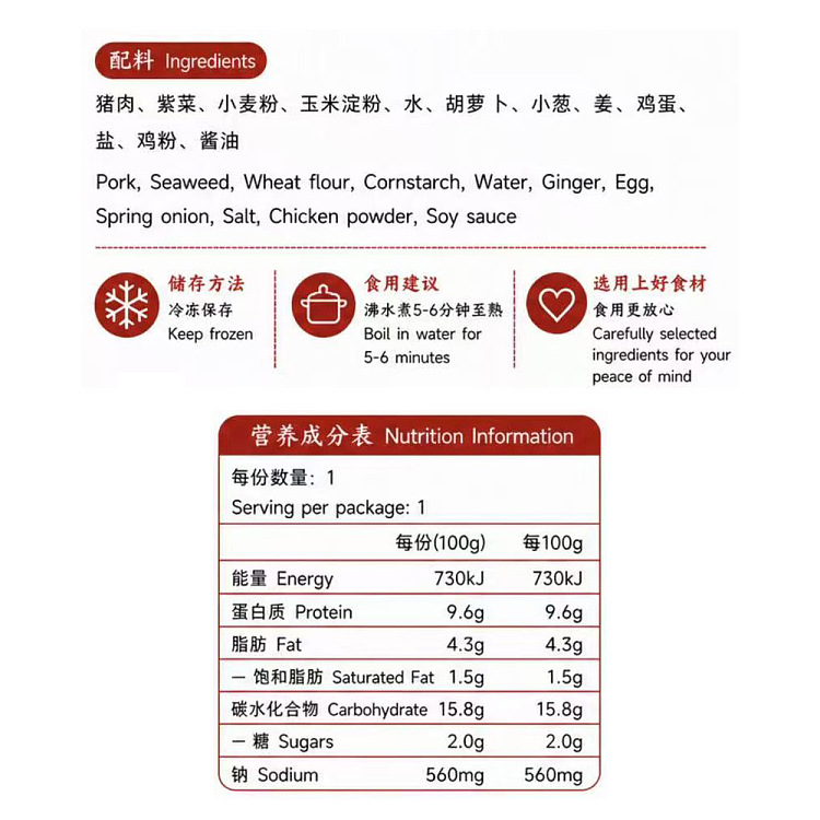 frozen-15-early-morning-seaweed-and-pork-wontons-2