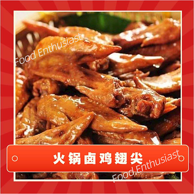 【冻】李富贵 火锅卤鸡翅尖 约150g