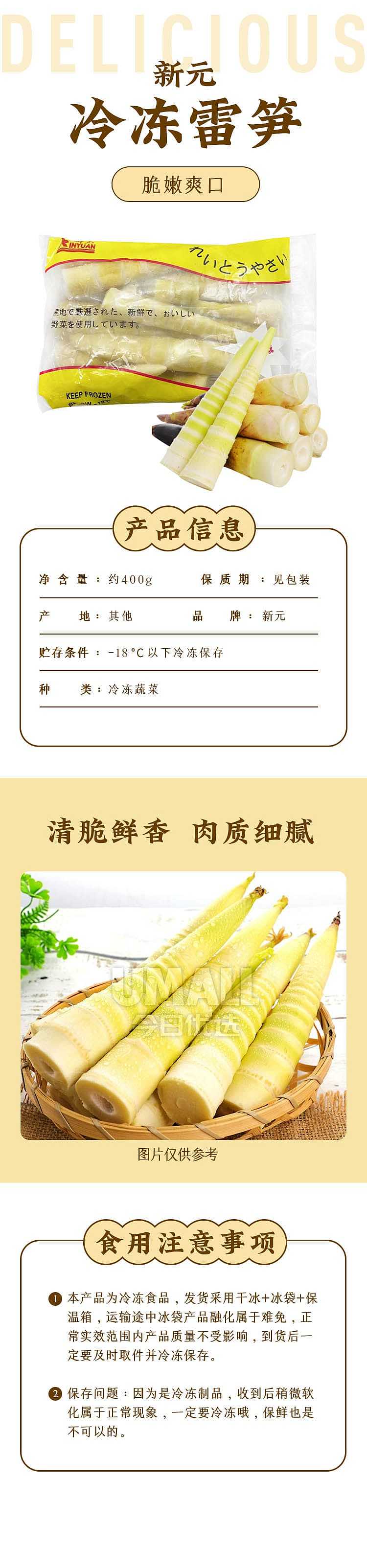 frozen-new-yuan-frozen-thunder-bamboo-shoots-400g-1