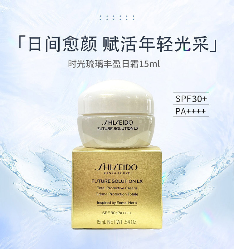 shiseido-ryuri-day-cream-15-ml-1