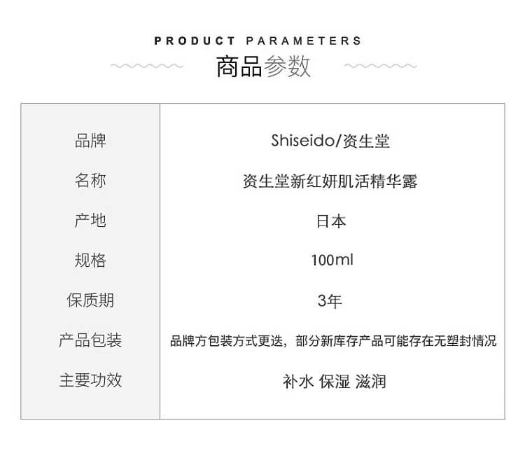 shiseido-red-yeon-skin-base-red-kidney-seed-extract-100ml-2
