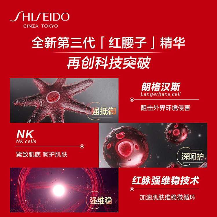 shiseido-red-yeon-skin-base-red-kidney-seed-extract-100ml-3