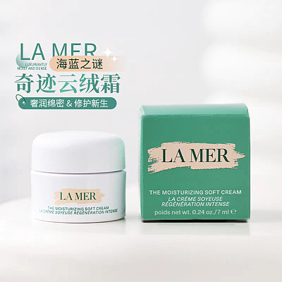 Lamer 海蓝之谜 云绒霜 小样 7ml