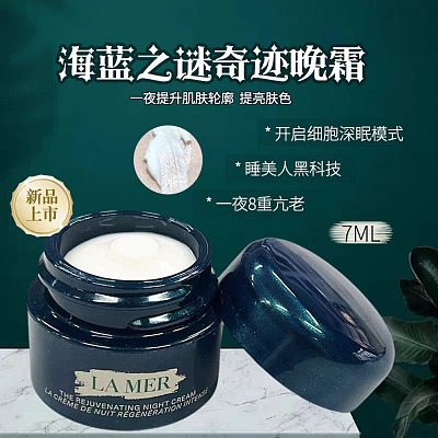 Lamer 海蓝之谜 奇迹晚霜 小样 7ml