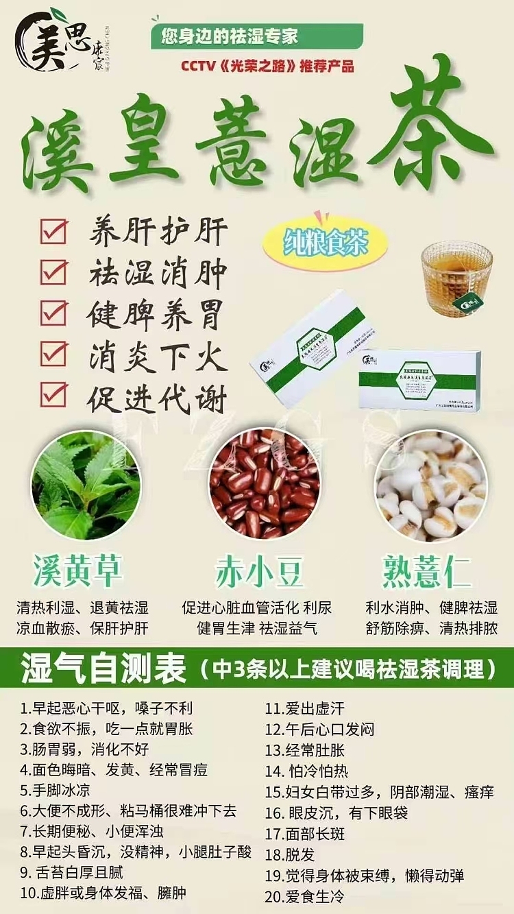 fresh-aimekang-health-shop-xihuang-jobs-tears-damp-tea-dispel-dampness-and-lower-fire-tea-20-bags-1pc-1