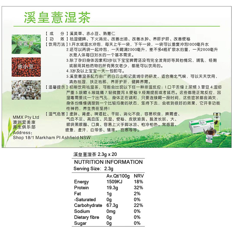 fresh-aimekang-health-shop-xihuang-jobs-tears-damp-tea-dispel-dampness-and-lower-fire-tea-20-bags-1pc-2