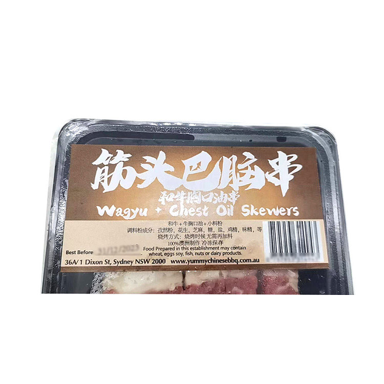 frozenyummychinesebbq-wagyu-beef-brisket-oil-skewer-about-280g-2