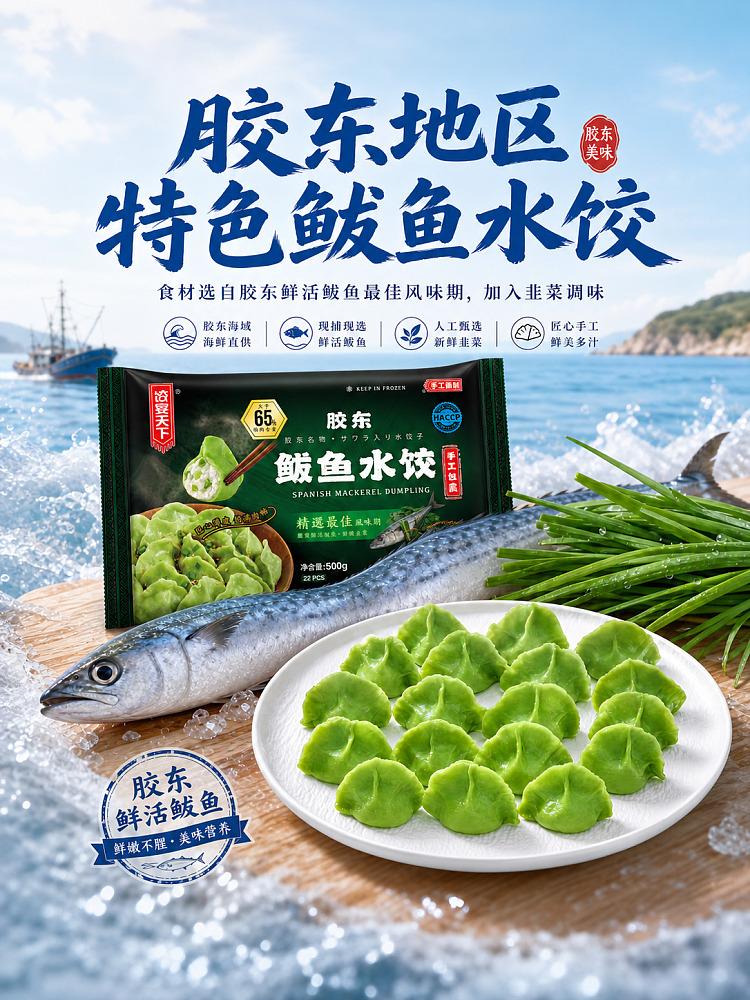 frozen-umall-dumpling-feast-of-the-world-series-handmade-mackerel-dumplings-500g-1
