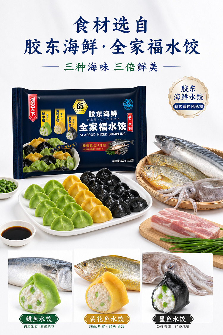frozen-umall-dumpling-feast-of-the-world-series-handmade-family-style-seafood-dumplings-mackerel-yellow-croaker-and-cuttlefish-dumplings-500g-2