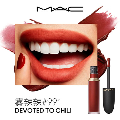 MAC 唇釉 devoted to chili #991 雾辣椒 5ml
