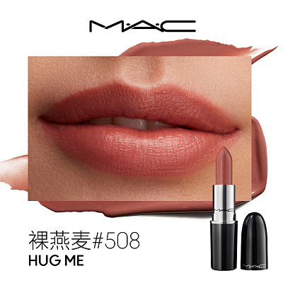 MAC 子弹头口红 hug me #508 裸燕麦 3.5g