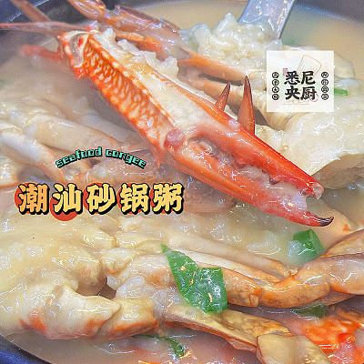 【鲜】悉尼央厨 潮汕砂锅粥 300g