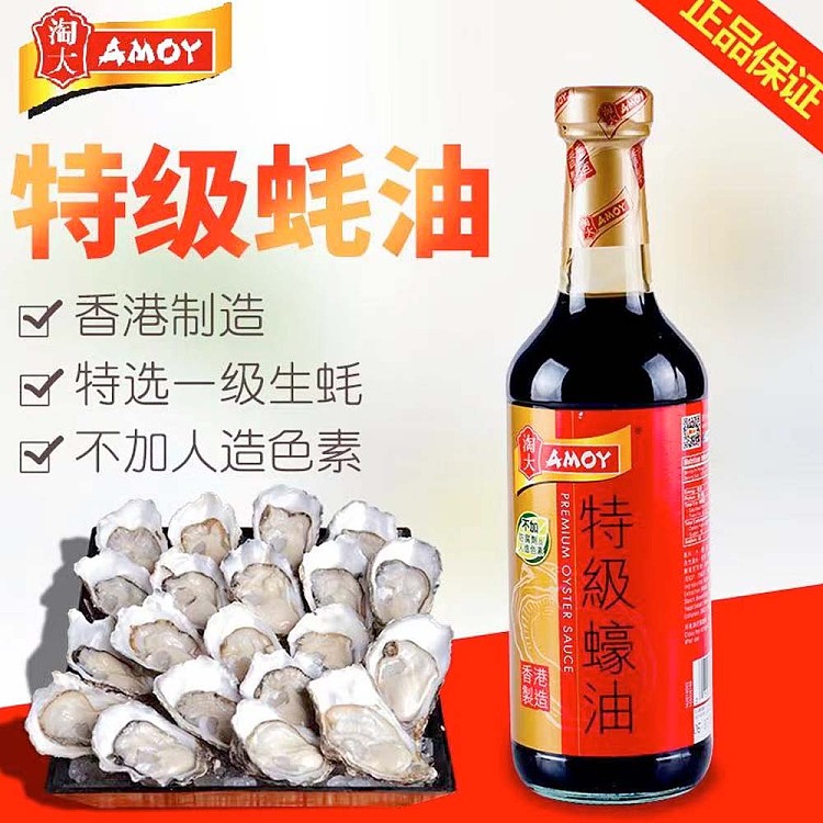 taotao's-premium-oyster-sauce-555g-2