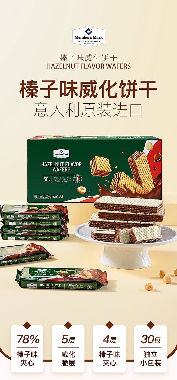 exclusive-to-australia-sams-own-mm-hazelnut-flavored-wafer-cookies-135kg-1