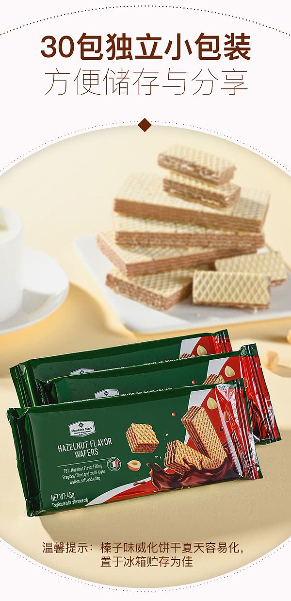 exclusive-to-australia-sams-own-mm-hazelnut-flavored-wafer-cookies-135kg-4