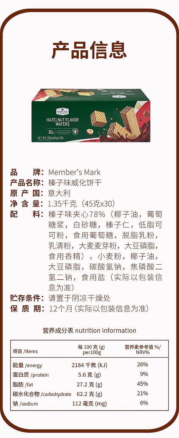 exclusive-to-australia-sams-own-mm-hazelnut-flavored-wafer-cookies-135kg-5