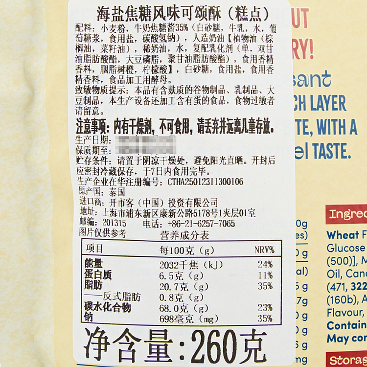 costco-kai-shi-hak-china-sea-salt-caramel-flavored-coconut-crisp-260g-3