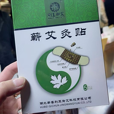 爱美康养生铺 蕲艾灸贴 5片 1pc