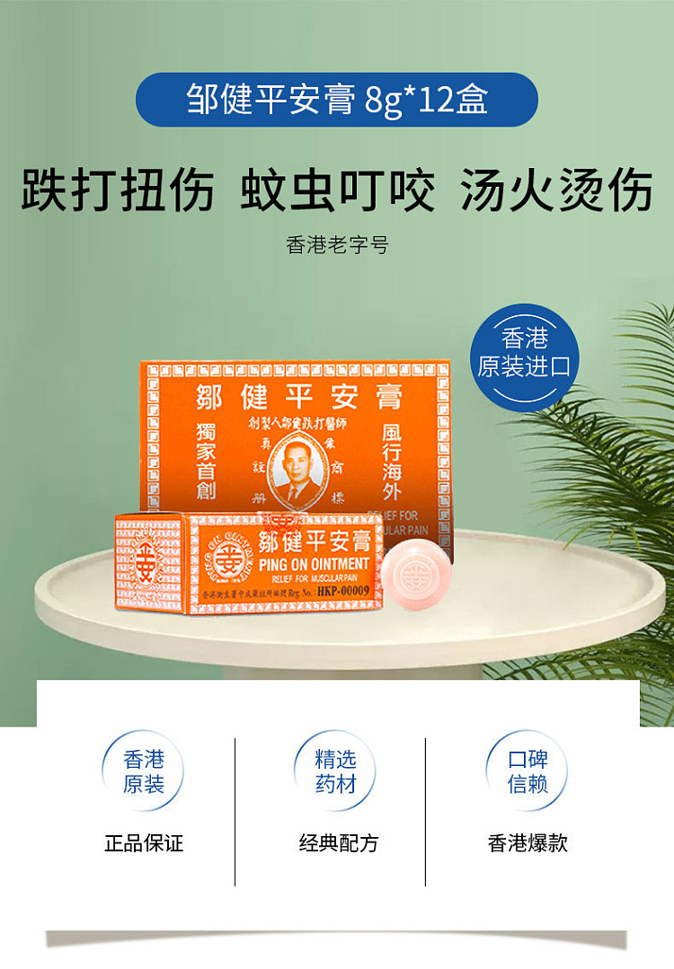 zoujian-peace-cream-12-capsules-hong-kong-version-1