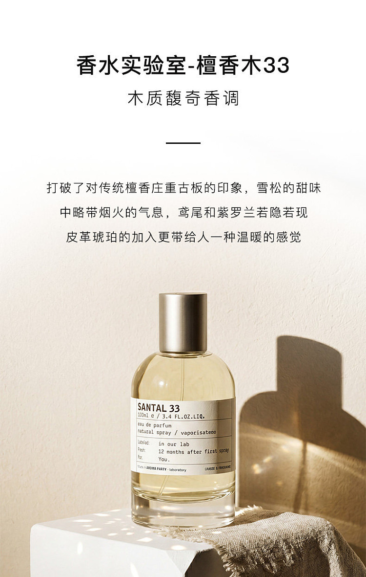 lelabo-perfume-lab-santal-33-sandalwood-fragrance-30-ml-3