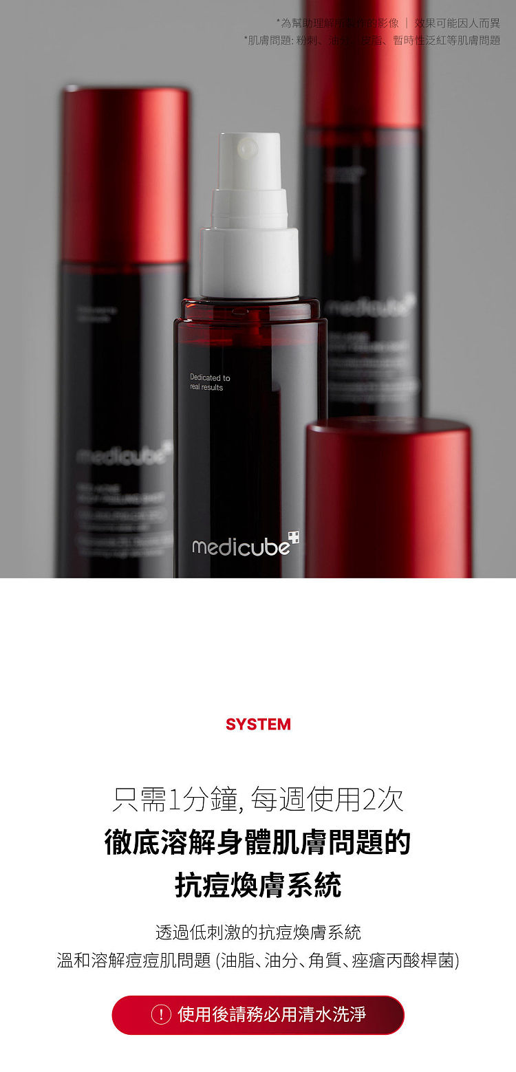 medicube-exfoliating-and-skin-renewing-cleansing-spray-red-110g-south-korea-14