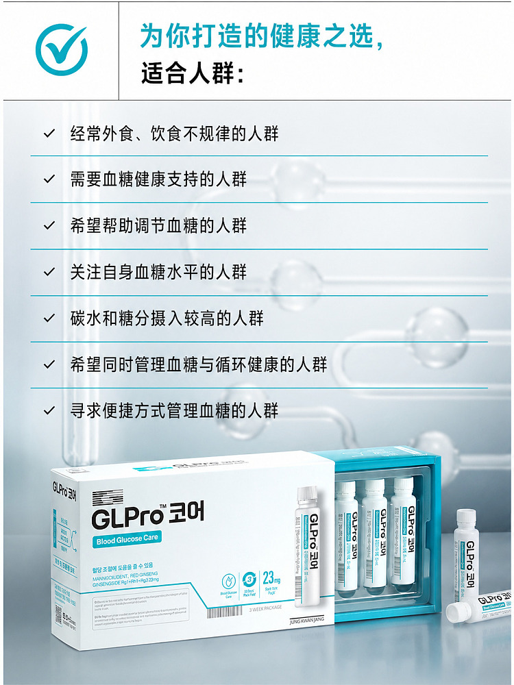 pre-sale-jeonggwangjang-blood-sugar-management-tonic-25-ml-21-vials-3