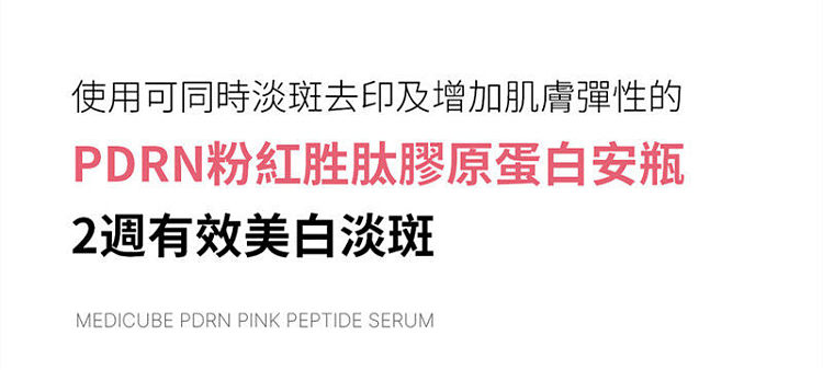 medicubepdrn-pink-peptide-repairing-serum-30ml-14