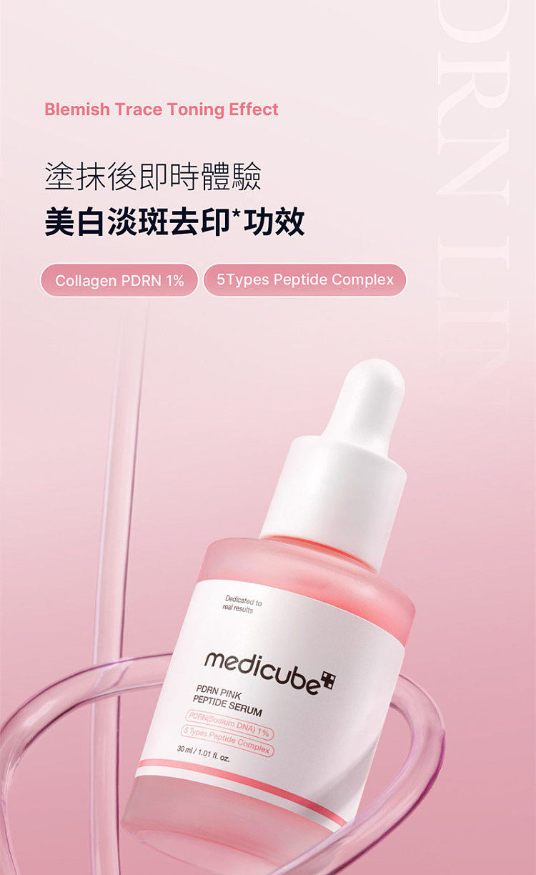 medicubepdrn-pink-peptide-repairing-serum-30ml-15