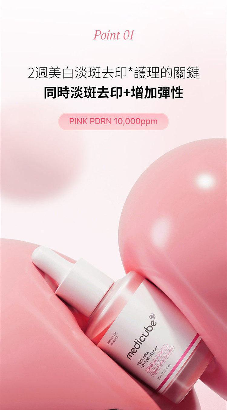 medicubepdrn-pink-peptide-repairing-serum-30ml-17