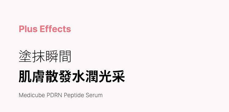 medicubepdrn-pink-peptide-repairing-serum-30ml-27