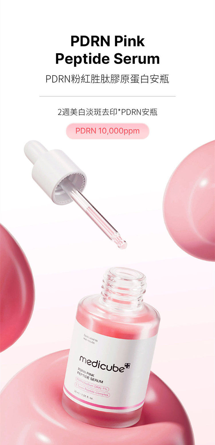 medicubepdrn-pink-peptide-repairing-serum-30ml-2