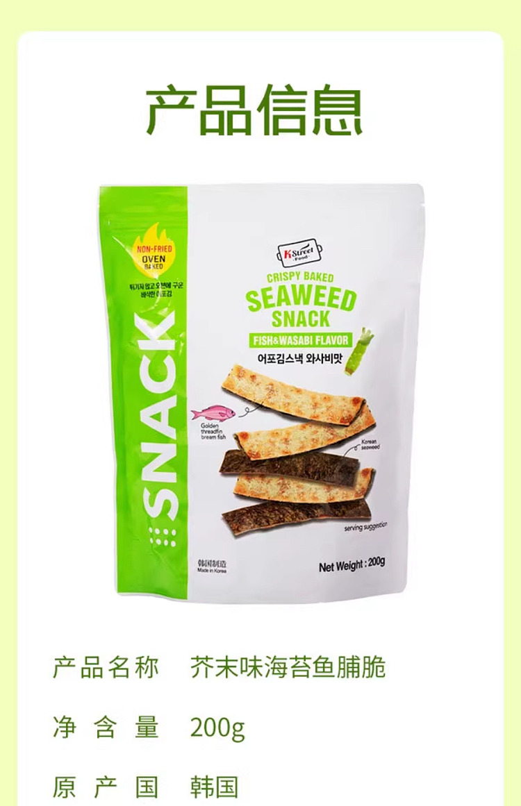 sams-exclusivesams-exclusive-korea-imported-wasabi-flavored-dried-fish-crisp-200g-16