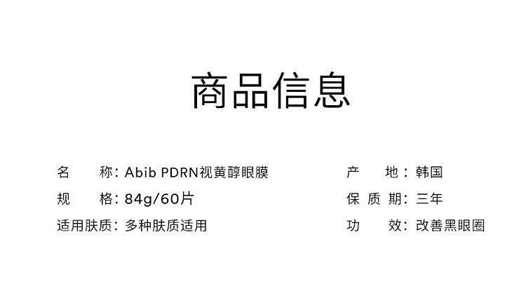 abib-pdrn-retinaldehyde-eye-mask-radiance-gel-pink-60-sheets-1