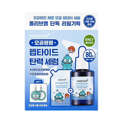 韩国Medicube 人鱼汉顿联名 毛孔收缩紧致蓝安瓶精华30ml+50ml套组