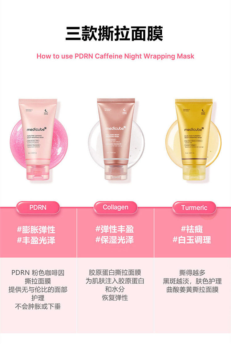 medicubepdrn-korea-pink-collagen-caffeine-night-repair-mask-75ml-1