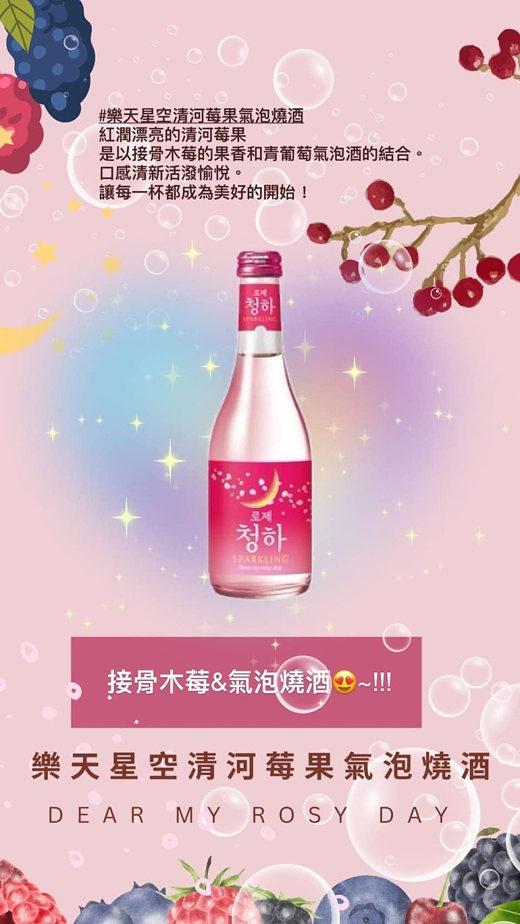 lotte-star-clear-river-berry-sparkling-shochu-7-295ml-1