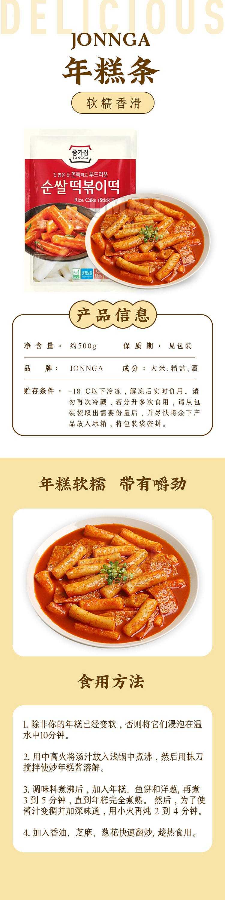 freshjongga-rice-cake-sticks-500g-1