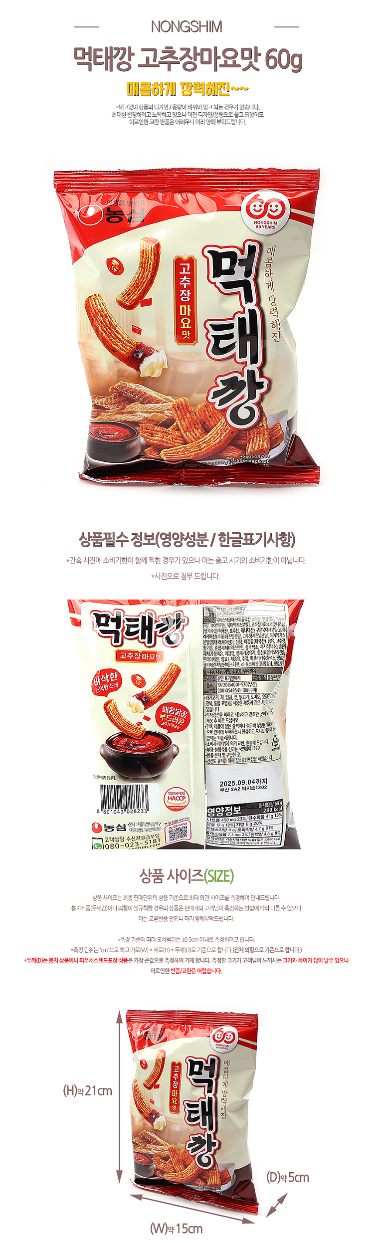 nongshim-dried-fish-snacks-spicy-sauce-egg-yolk-flavor-60g-1