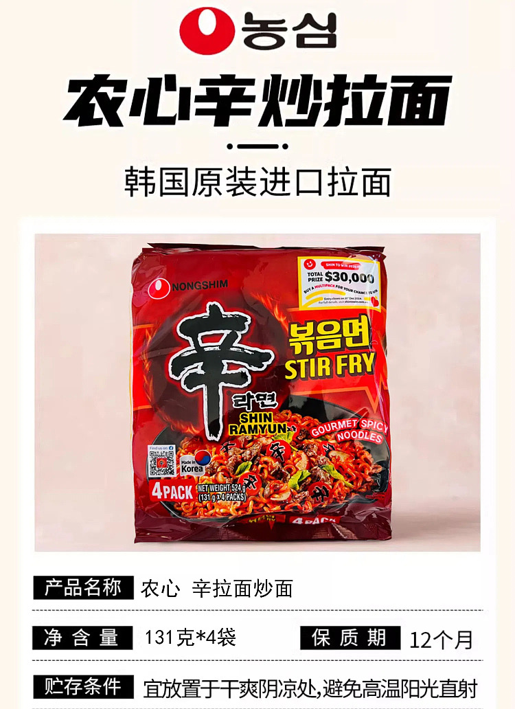 nongshim-noodles-spicy-fried-noodles-131g4packs-2