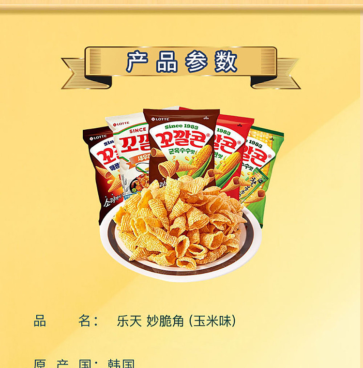 lotte-corn-original-flavor-134g-1