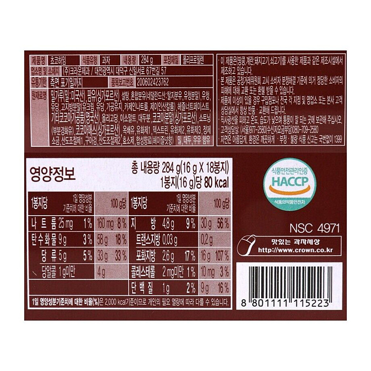 crown-chocolate-hazelnut-wafer-cookies-284g-2