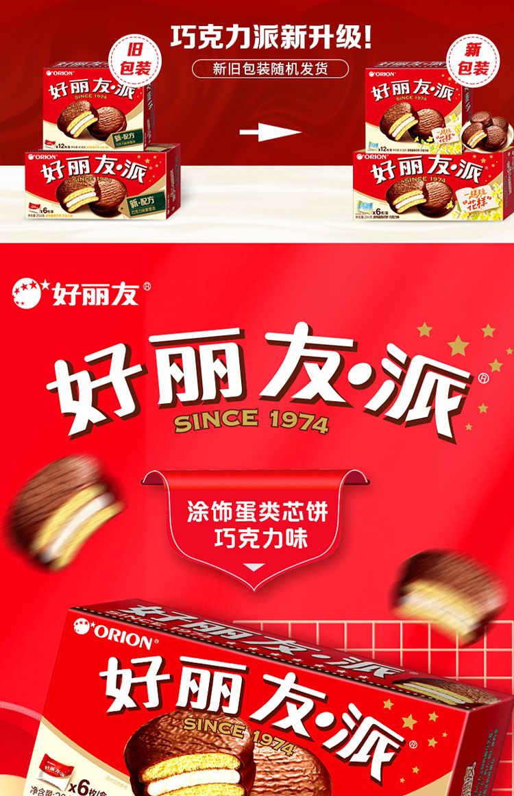 holliday-chocolate-marshmallow-sandwich-pie-12pcs-468g-1