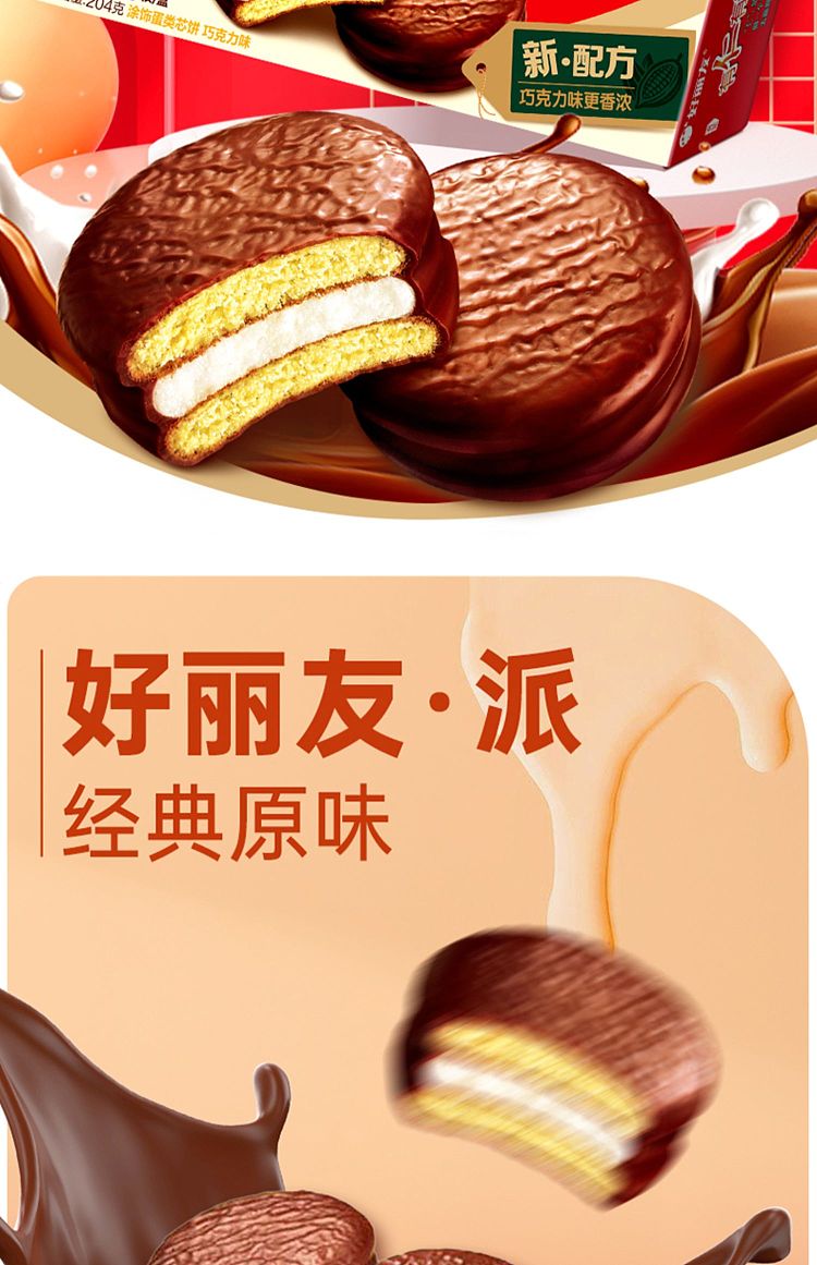 holliday-chocolate-marshmallow-sandwich-pie-12pcs-468g-2