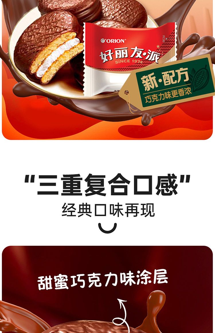 holliday-chocolate-marshmallow-sandwich-pie-12pcs-468g-3