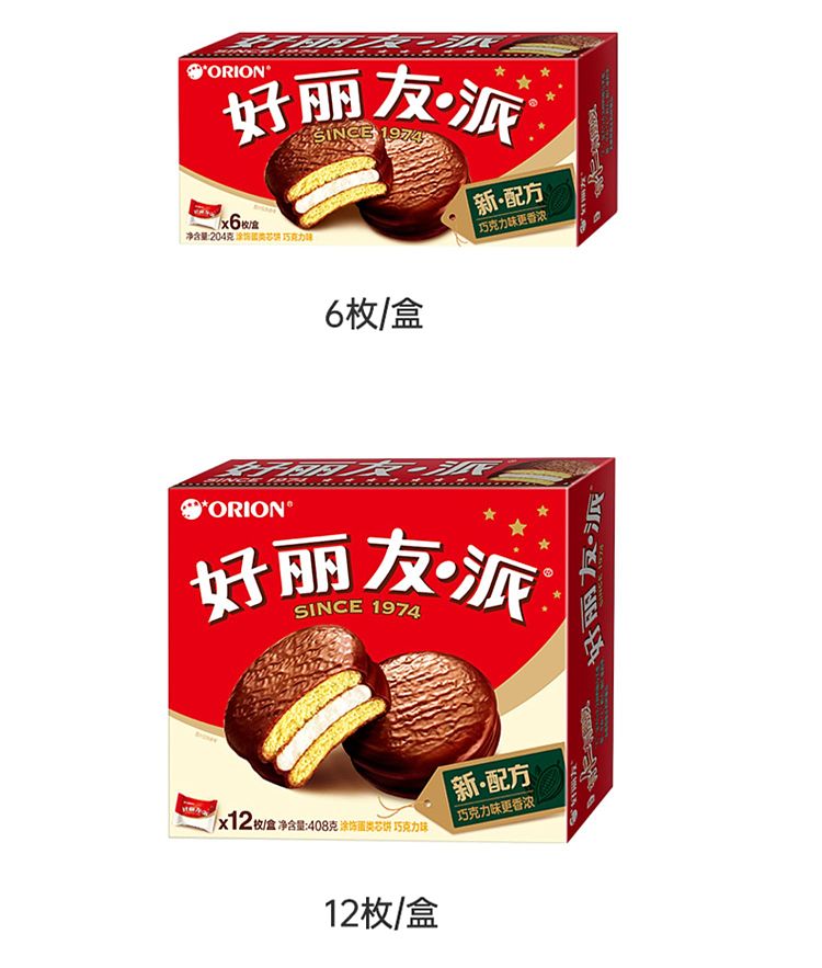 holliday-chocolate-marshmallow-sandwich-pie-12pcs-468g-9