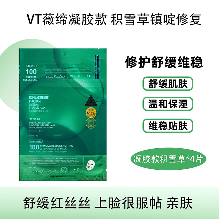 vt-microneedle-essence-2-part-surface-mask-repair-stabilize-dark-green-4-pieces-2