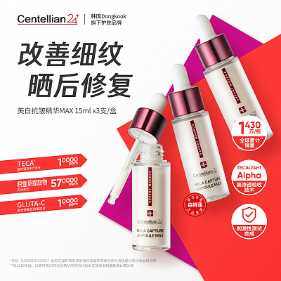 CENTELLIAN24 Mela Cap ture 淡斑提亮安瓶精华 50ml