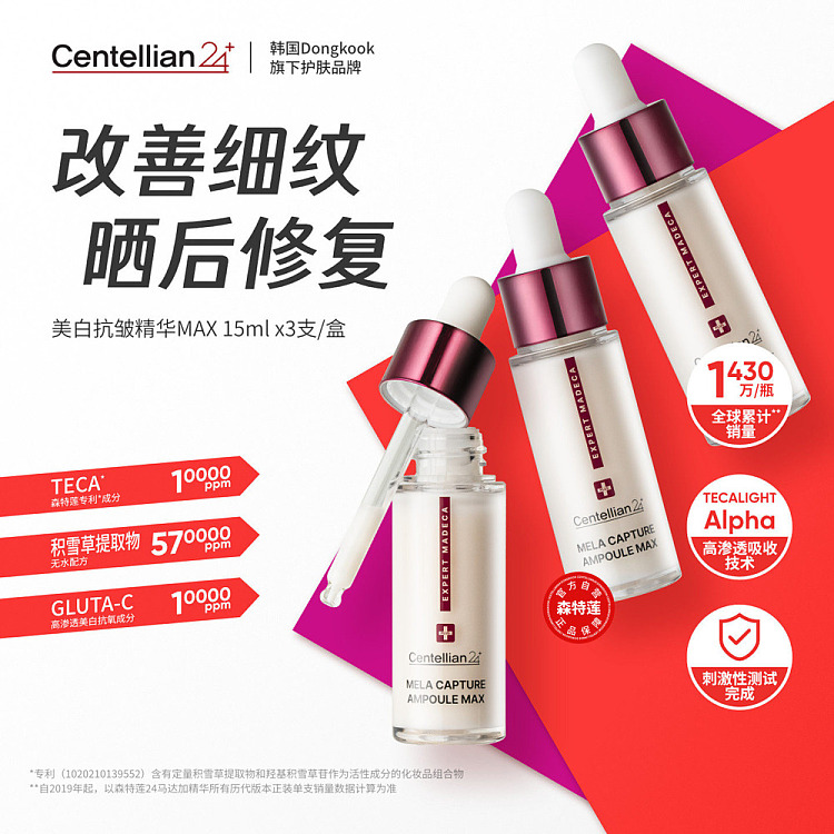 centellian24-melacapture-dark-spot-correcting-brightening-ampoule-serum-50ml-1