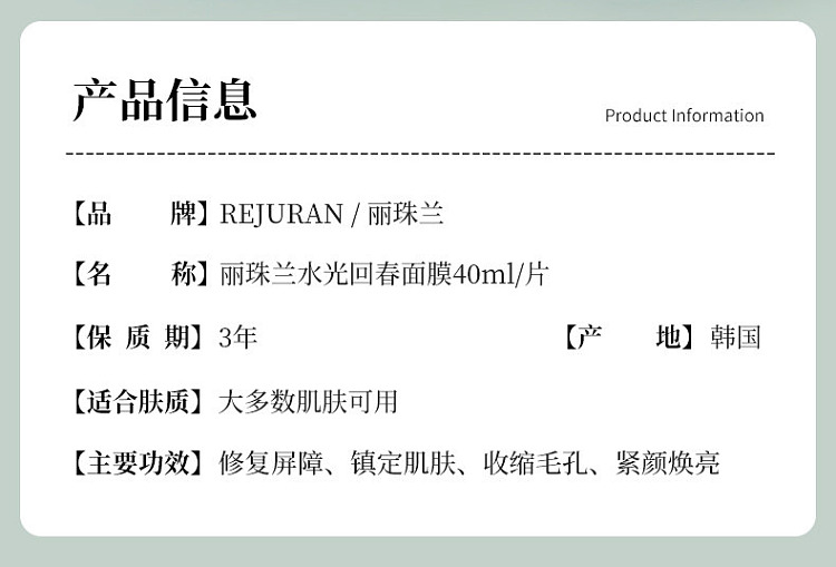rejuran-rejuvenating-hydrating-mask-5pcs-2