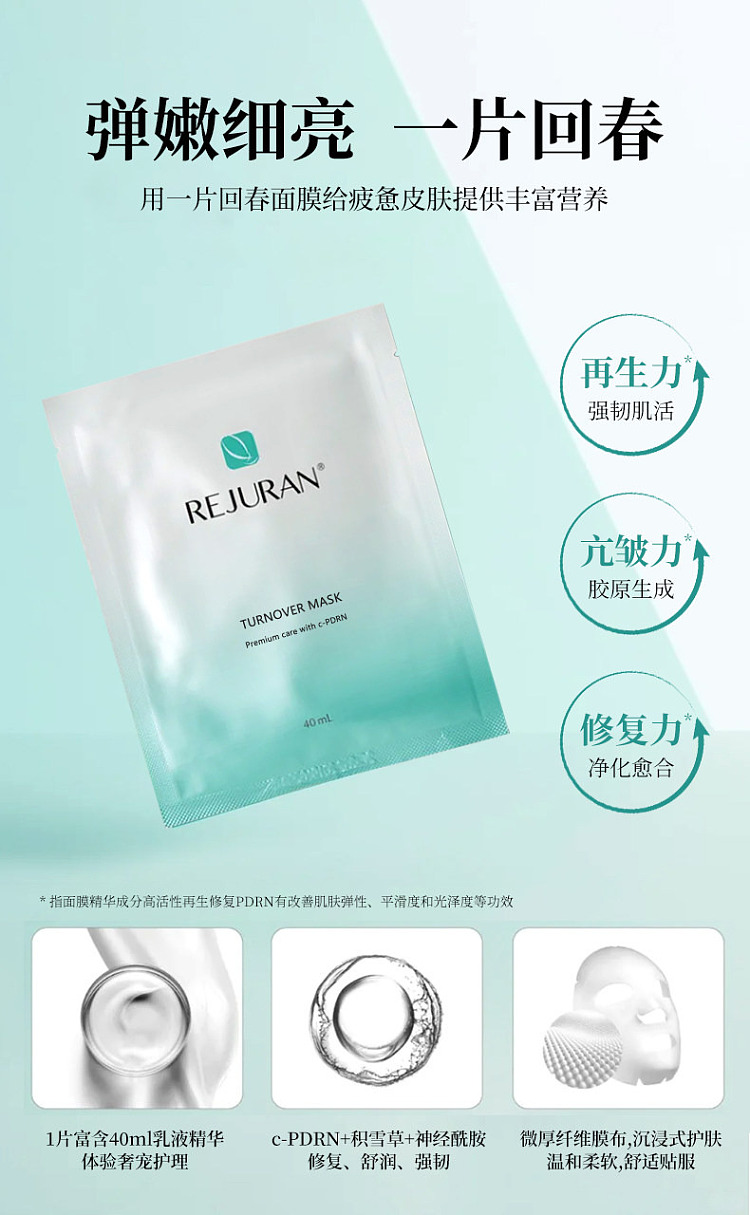 rejuran-rejuvenating-hydrating-mask-5pcs-4